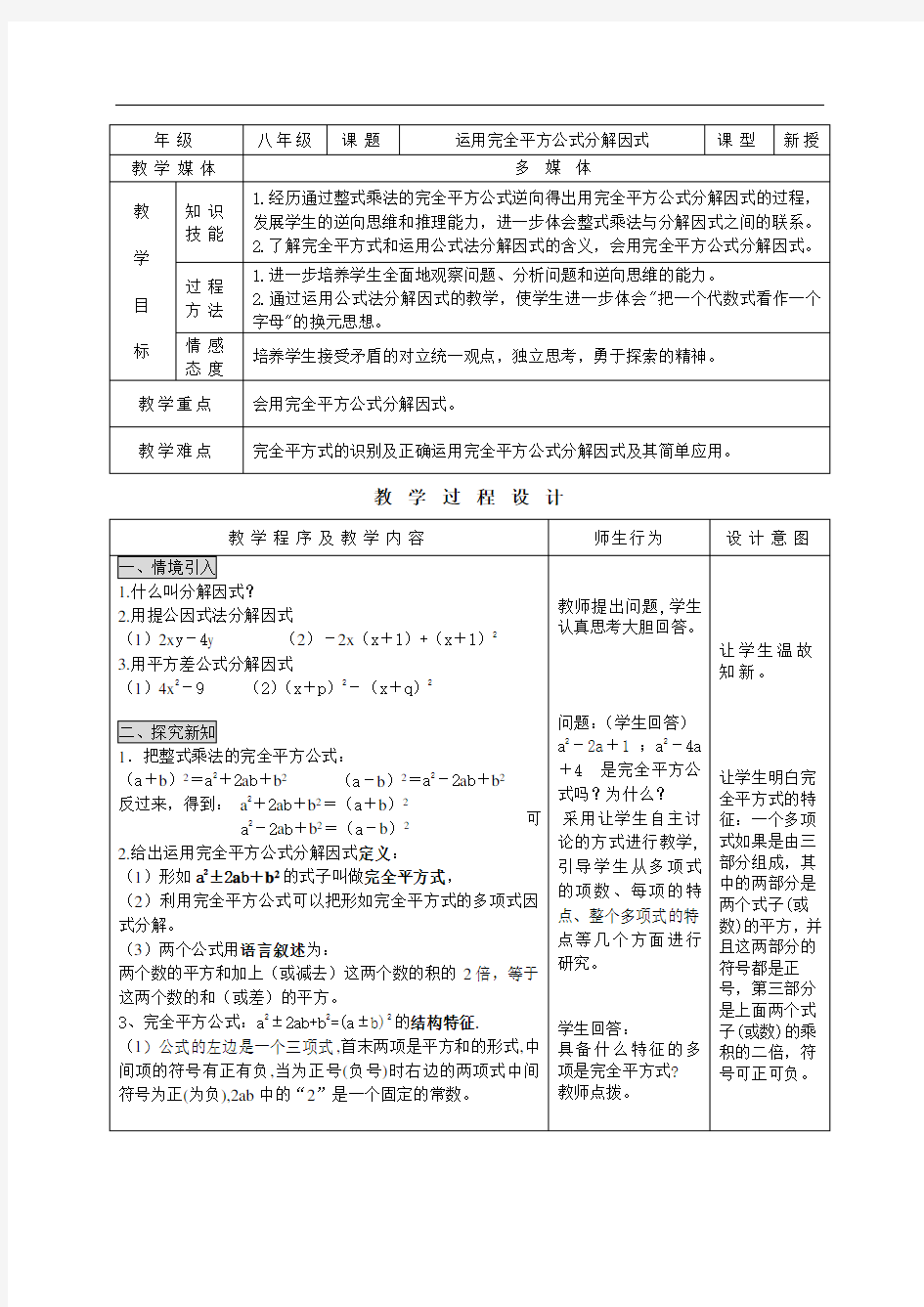 运用完全平方公式分解因式