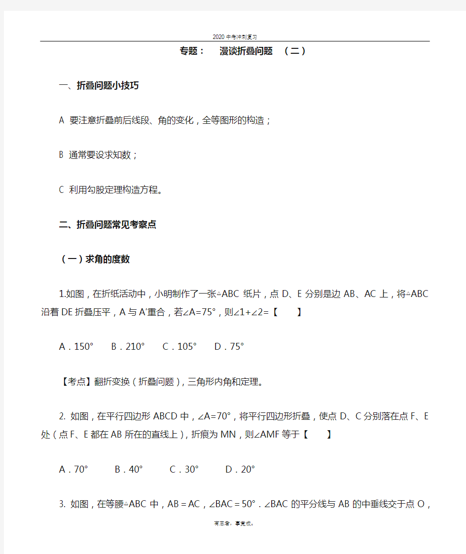 2020中考数学中的折叠问题