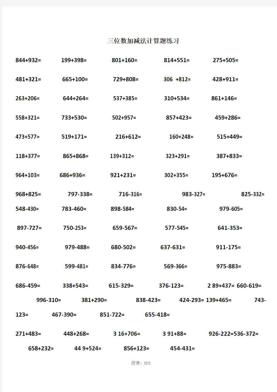 三位数加减法计算题练习