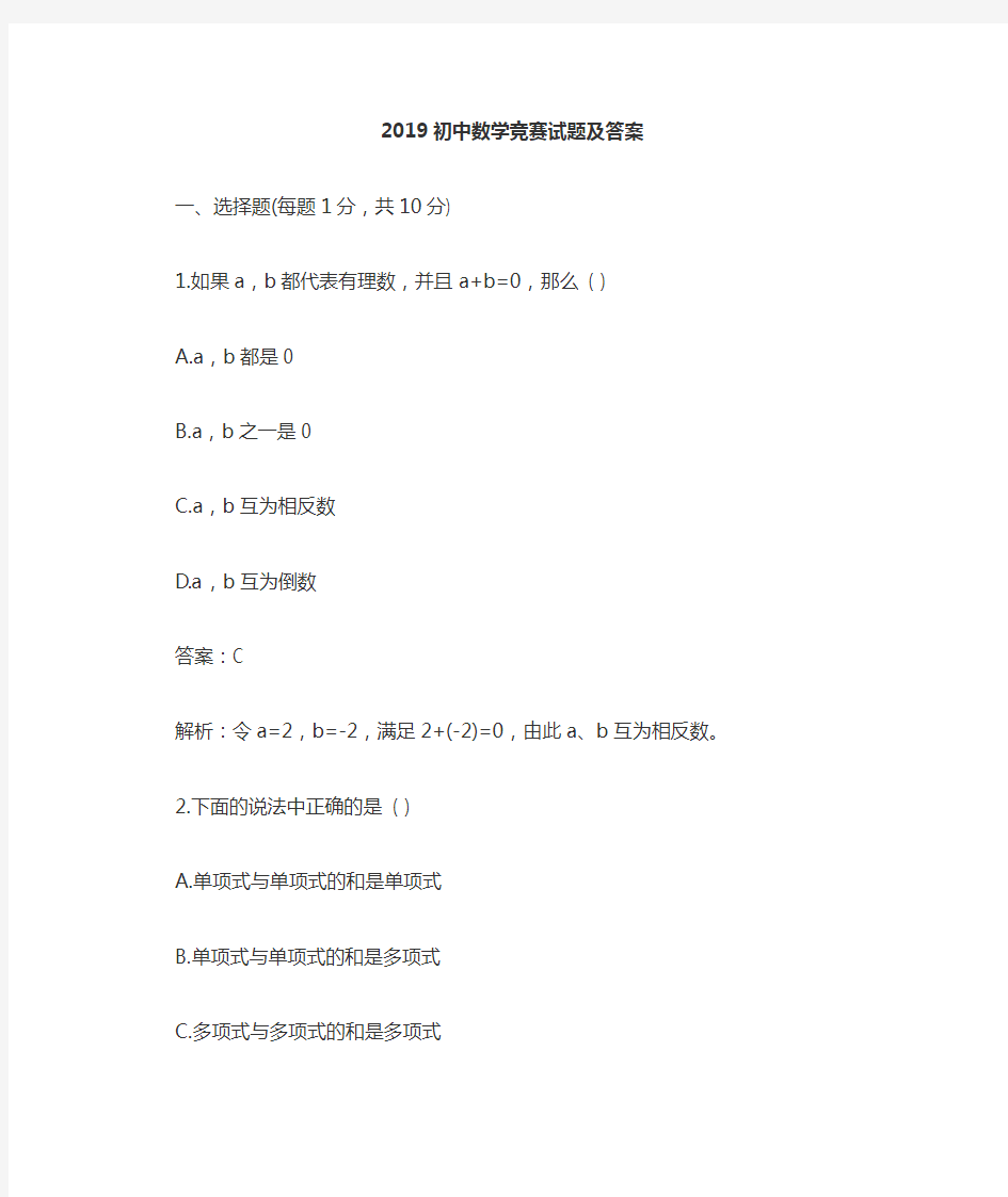   2019初中数学竞赛试题及答案