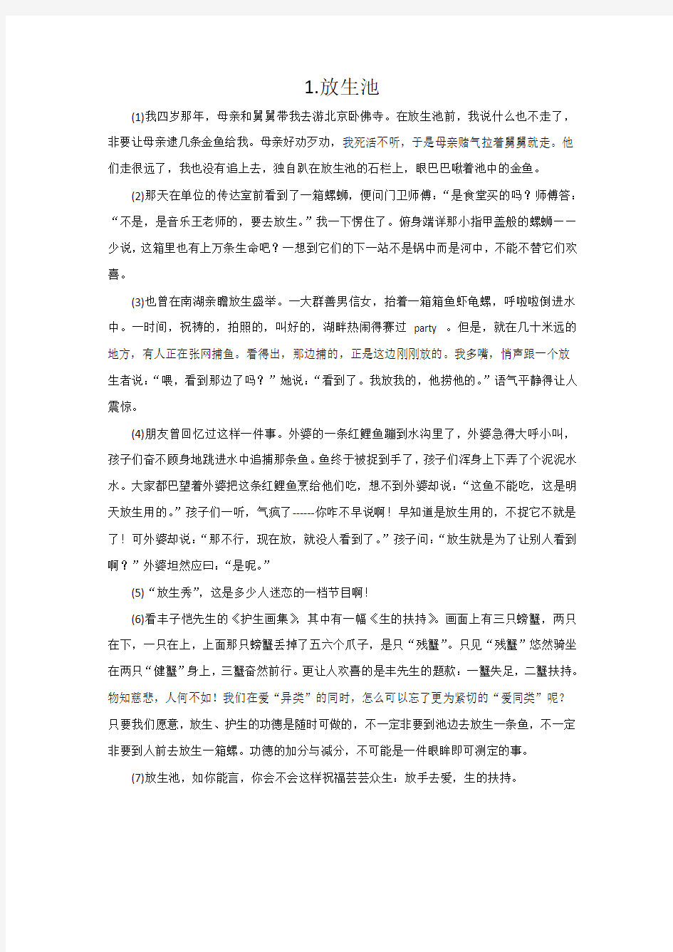 七年级现代文阅读100篇