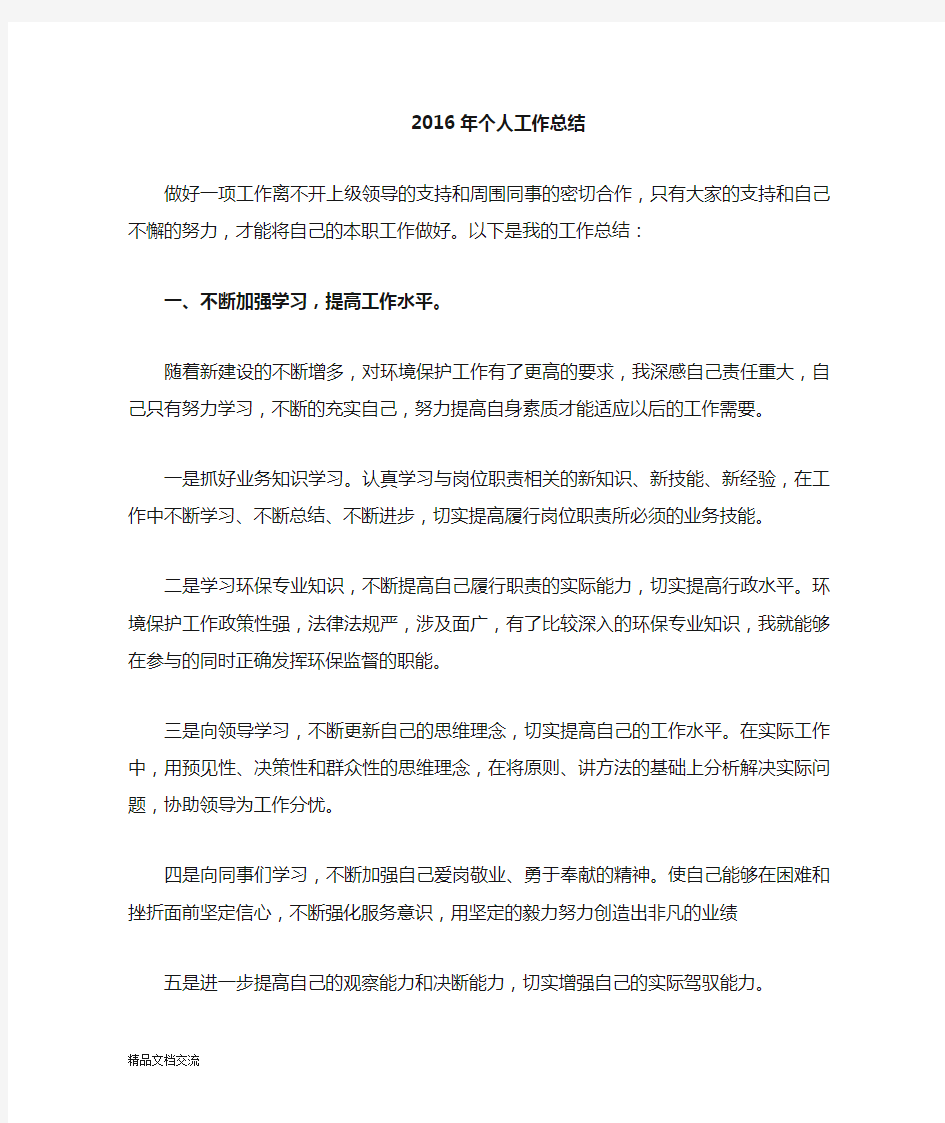 环保网格员总结