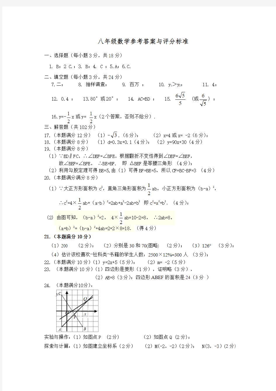 八年级期末数学参考答案