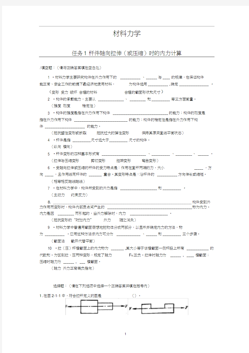 太原理工大学研究生复试材料力学选择题库