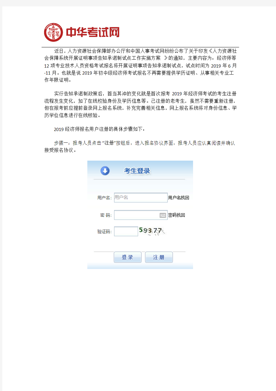 中国人事考试网经济师考试报名账号注册流程