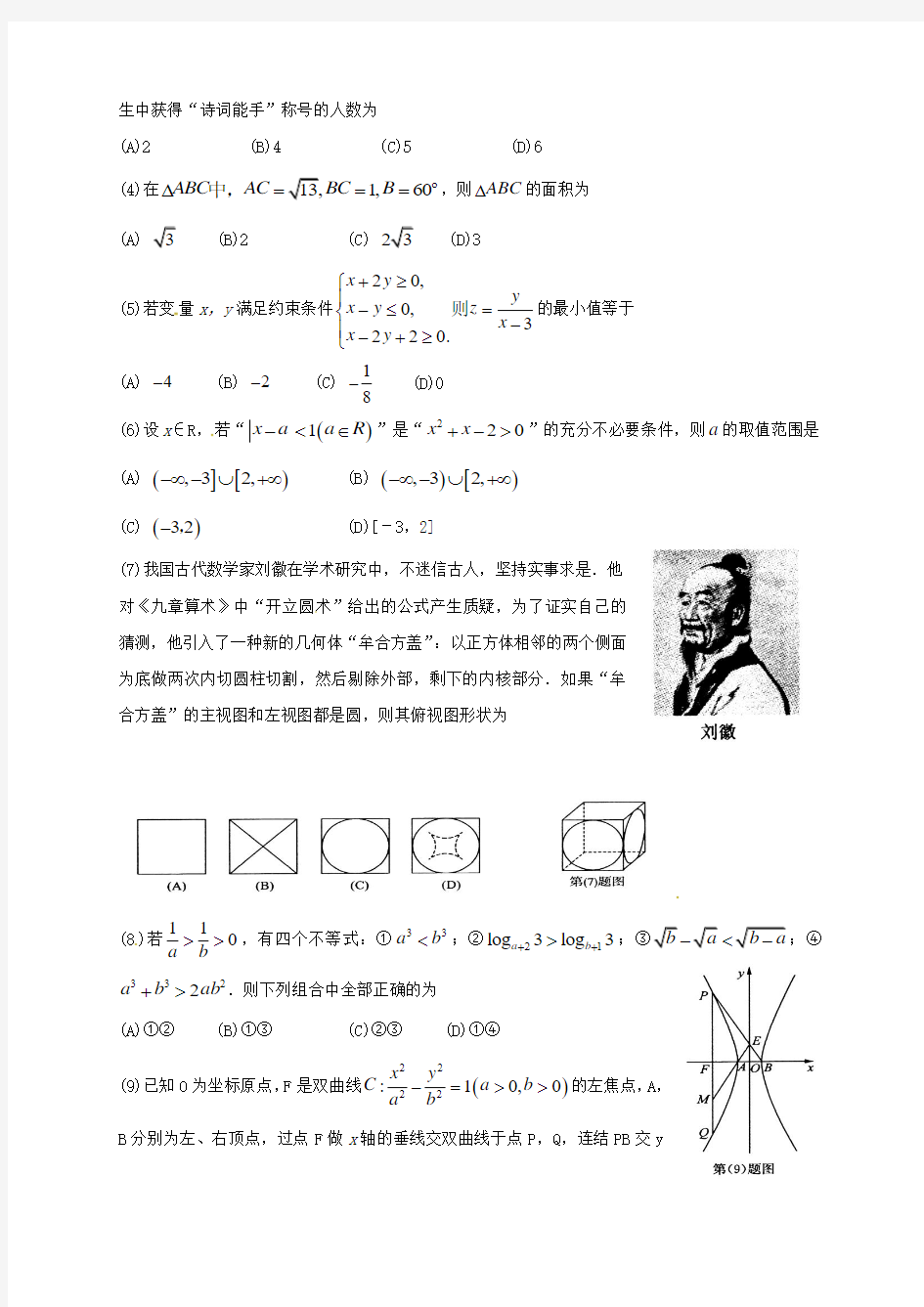 高三数学一模考试试题 理