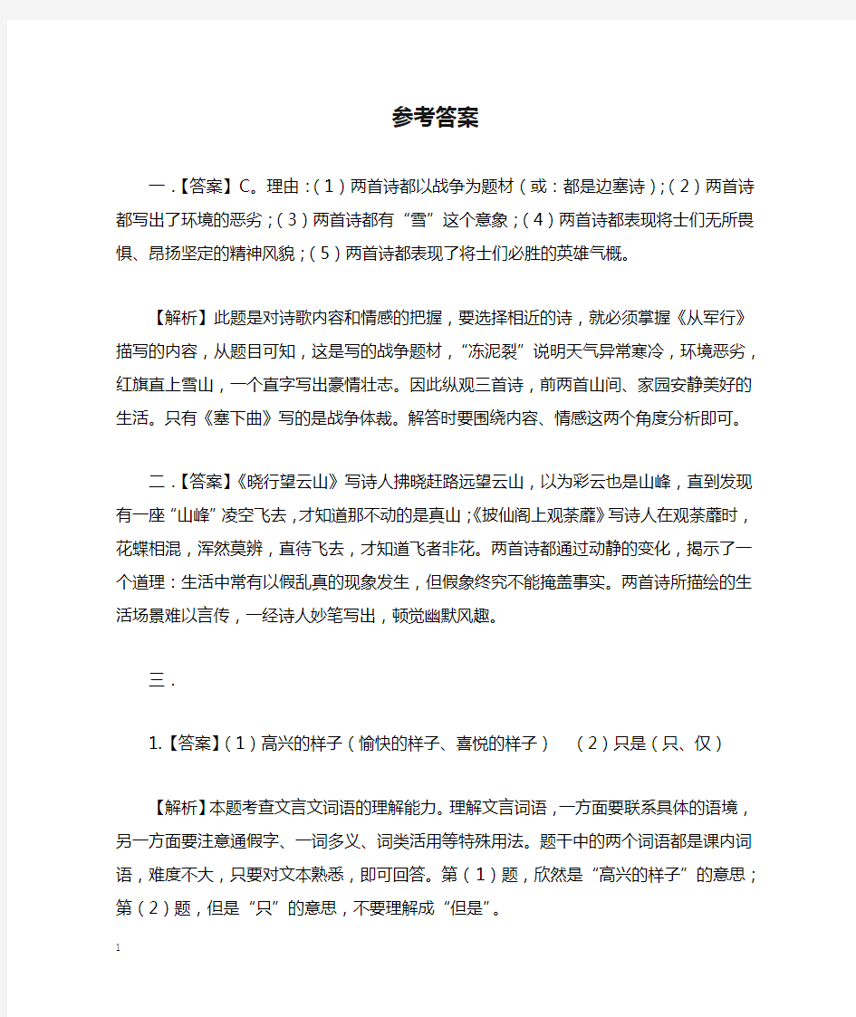 古诗文阅读参考答案