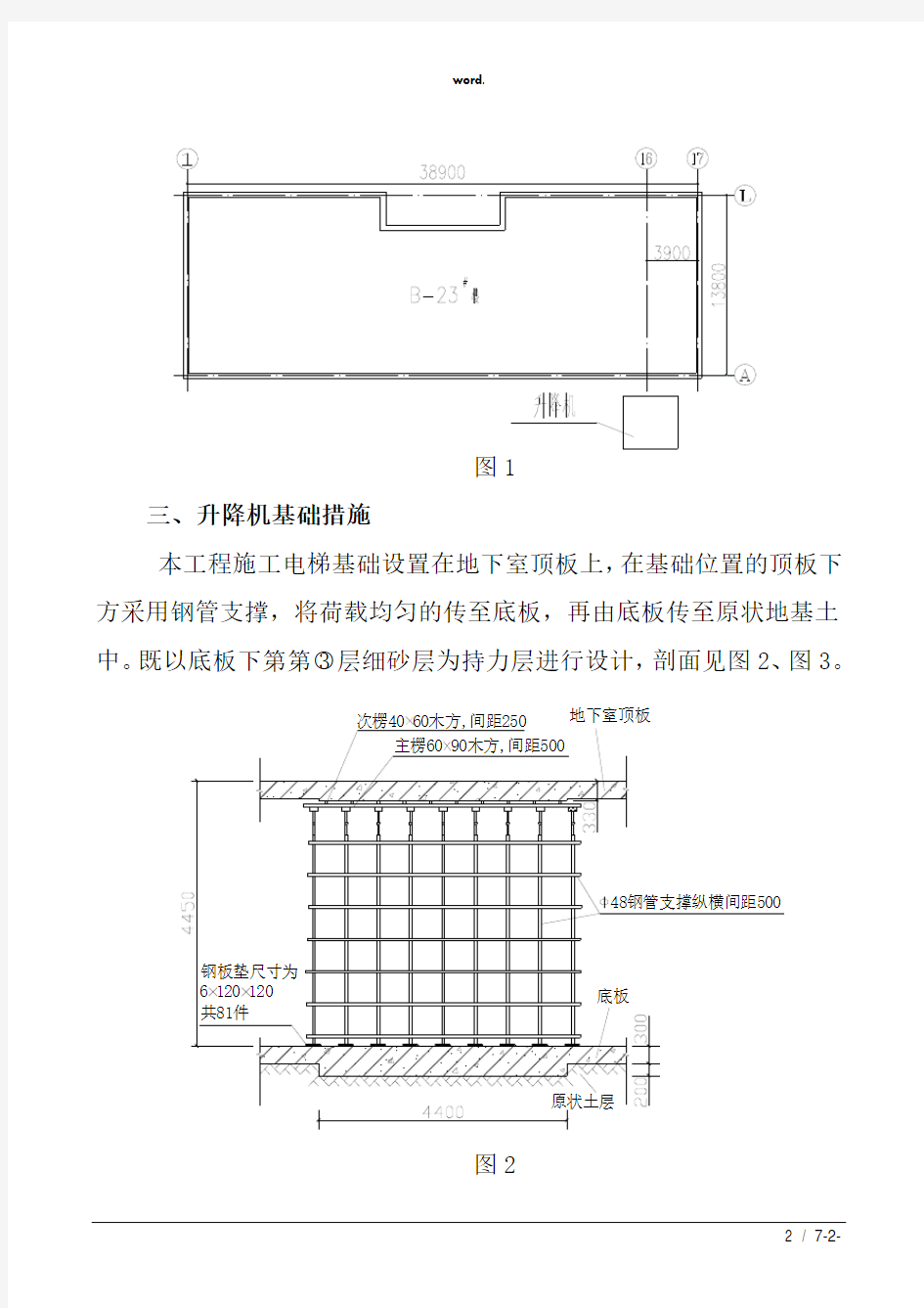 施工电梯基础施工方案(精选、)