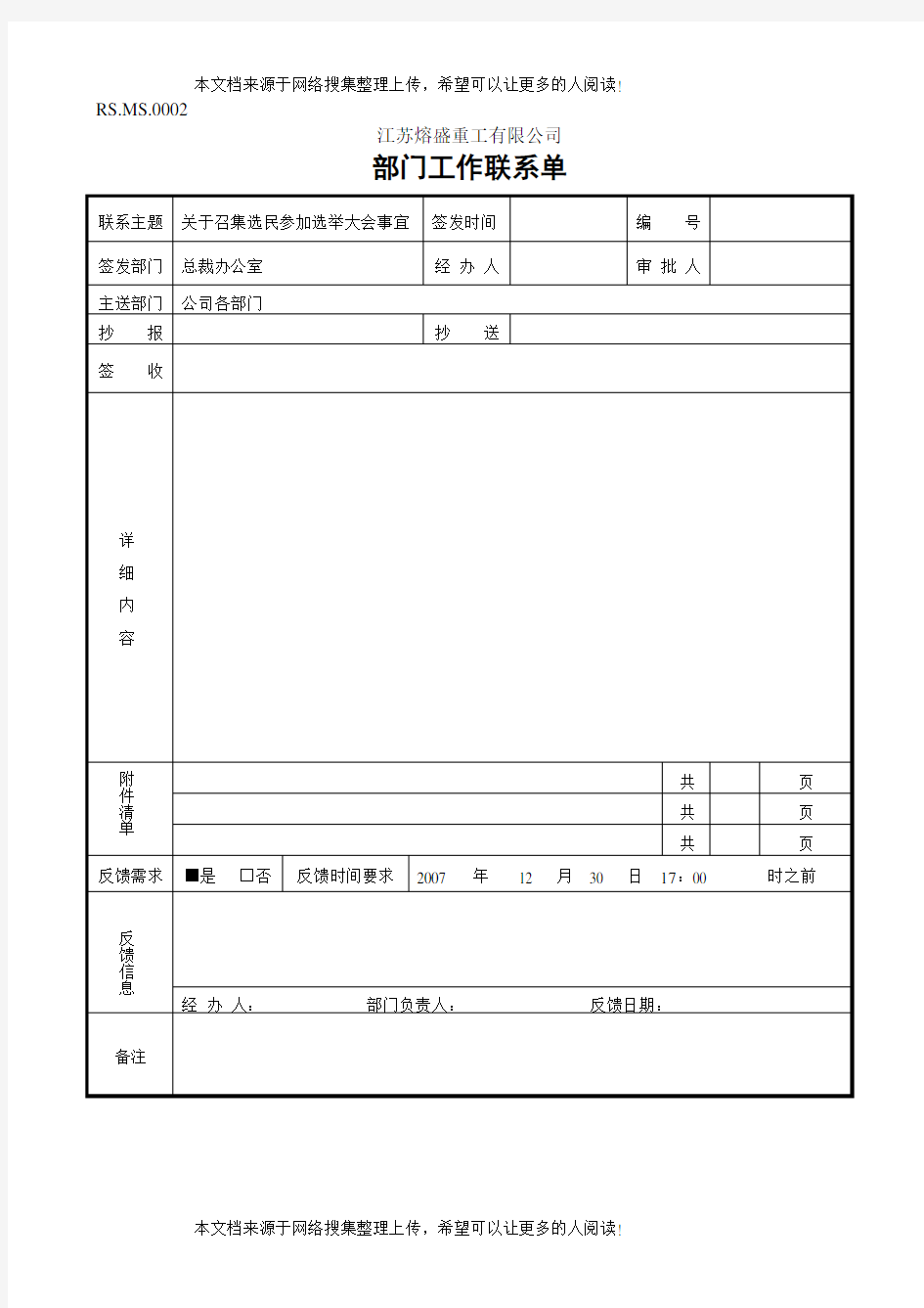 公司企业管理表格模板格式下载