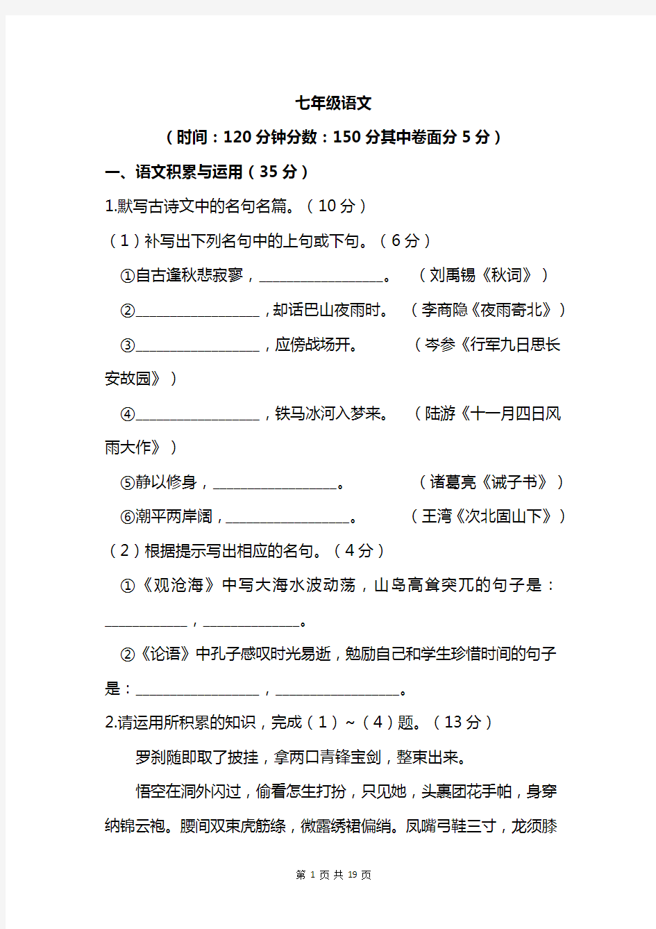 最新初一语文上学期期末考试试题含答案