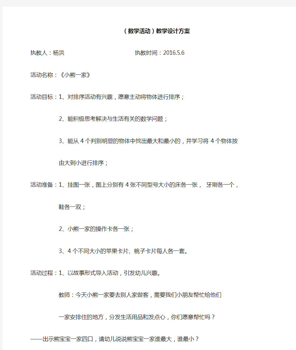 小班数学教案4以内大小排序