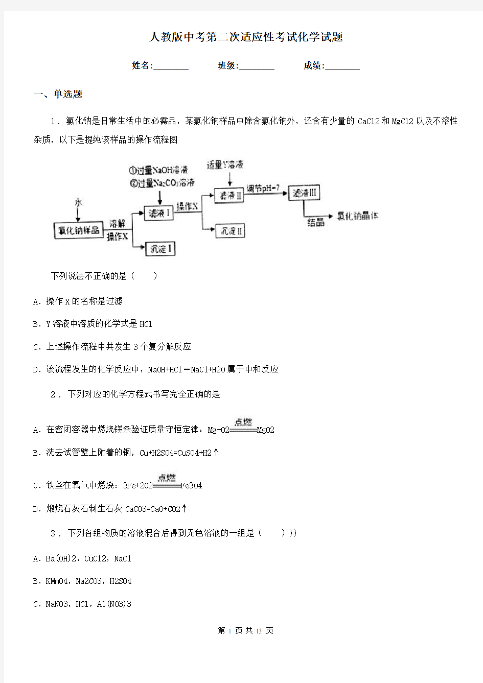 人教版中考第二次适应性考试化学试题