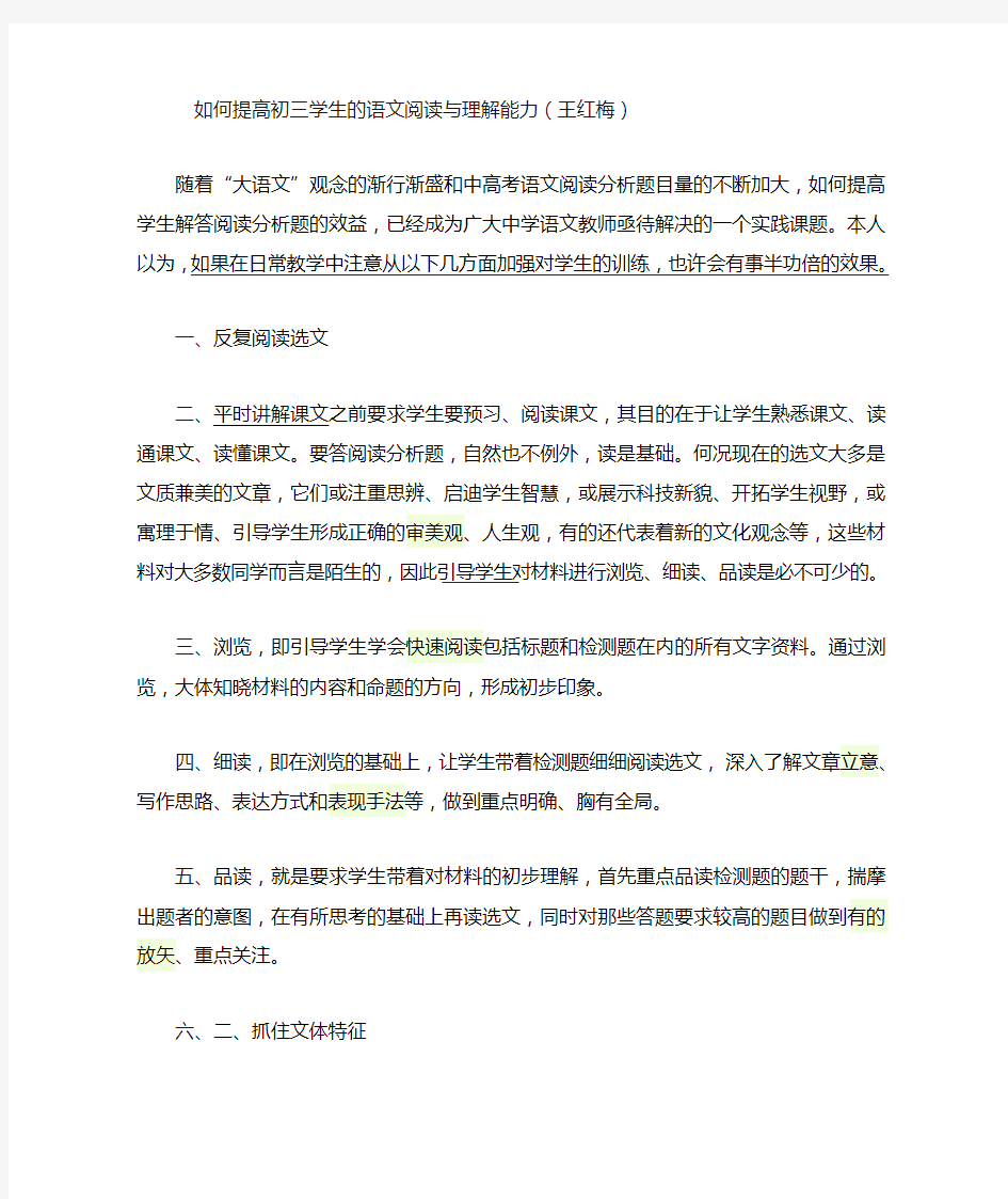 如何提高初三学生的语文阅读与理解能力