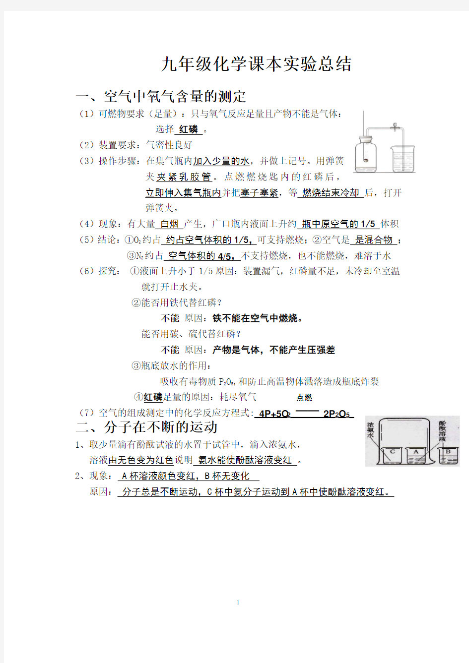 初三化学课本实验总结 (1)