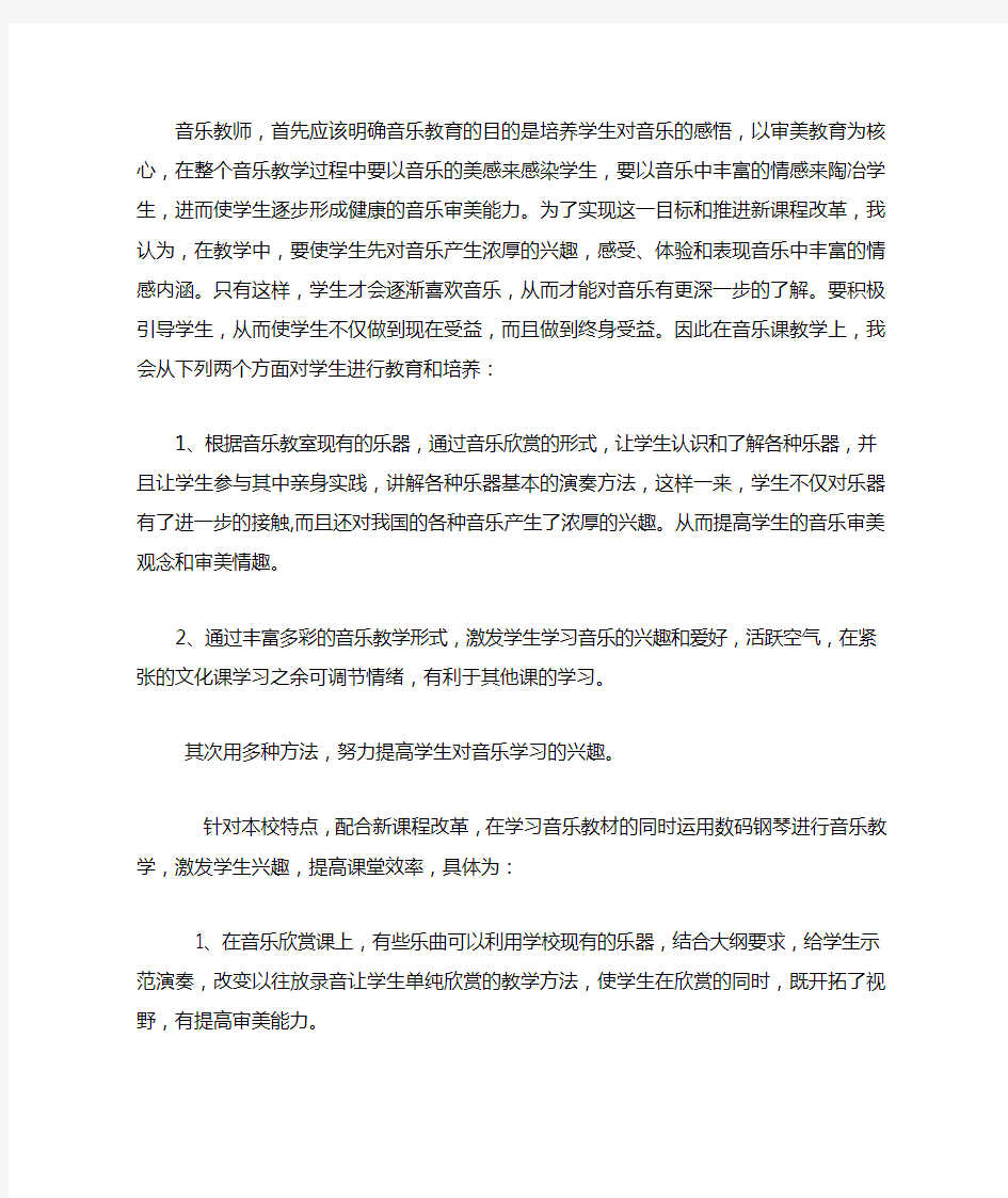 音乐教学反思