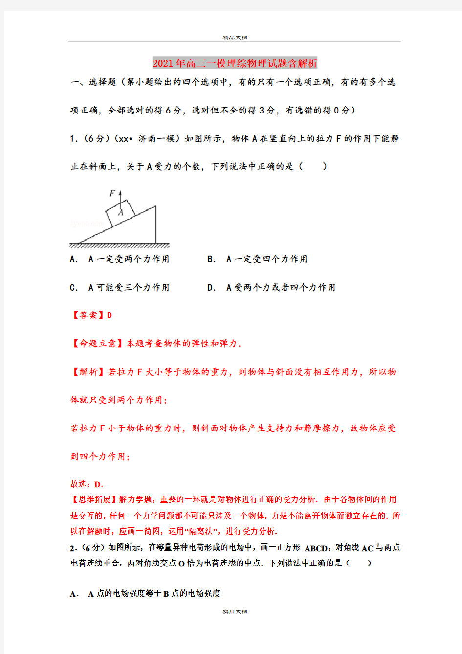 2021年高三一模理综物理试题含解析