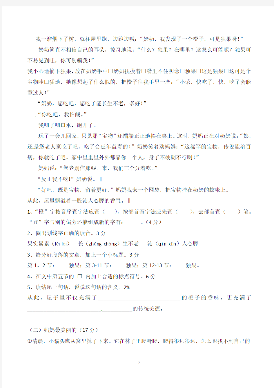 沪教版上海市三年级下学期语文期末考试试卷(可直接打印)