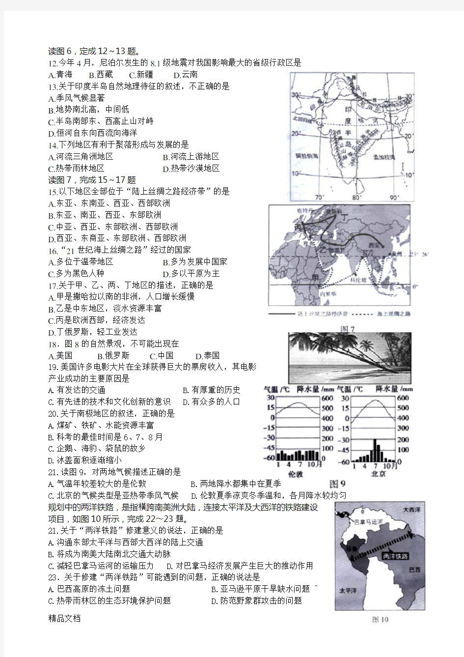 最新广东省地理中考试题及答案
