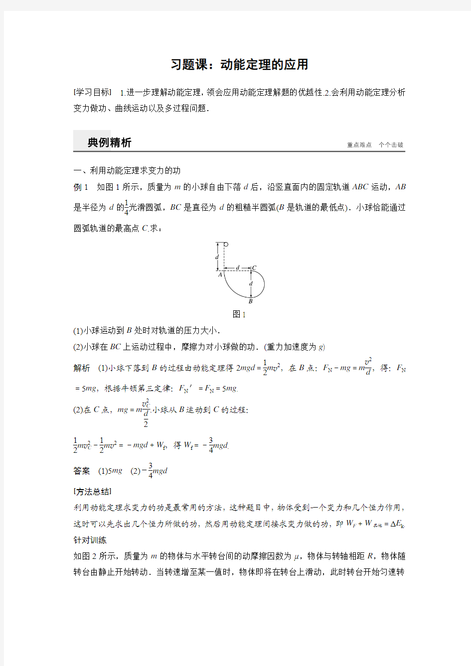 第七章 习题课 动能和动能定理