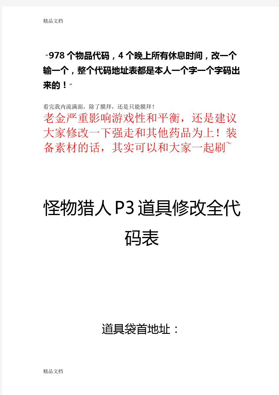 (整理)怪物猎人3PSP金手指素材