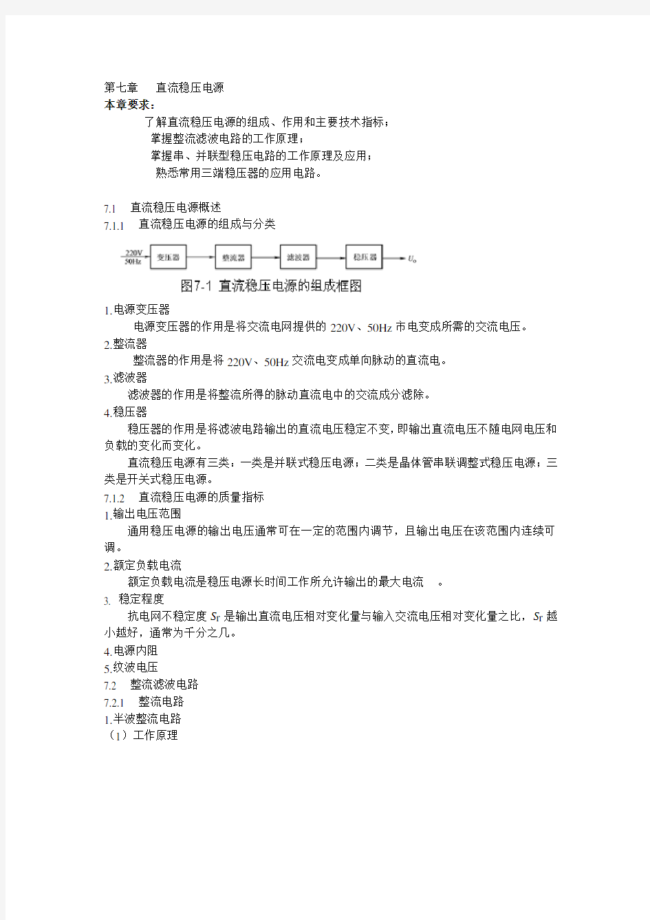 直流稳压电源