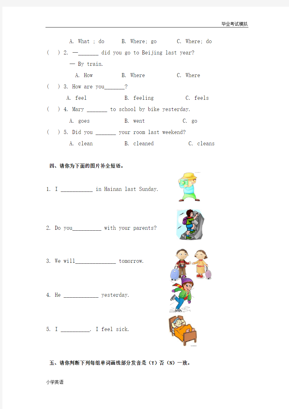 小学六年级毕业考试英语模拟题二(含答案)