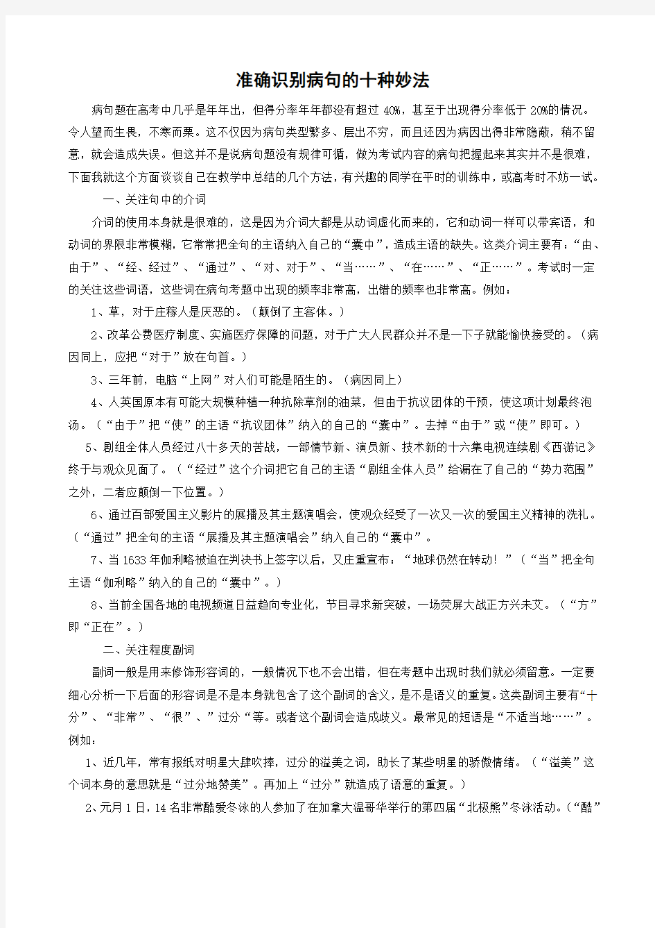 准确识别病句的十种妙法