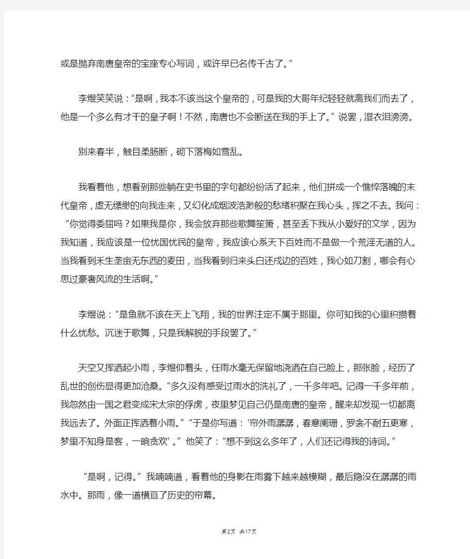 当我遇上南唐后主李煜_高三作文