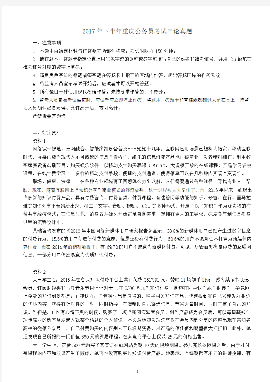 2017下半年重庆公务员考试申论真题及答案