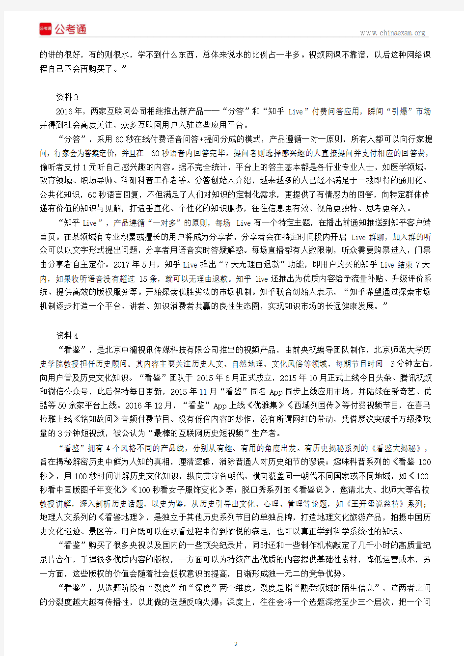 2017下半年重庆公务员考试申论真题及答案