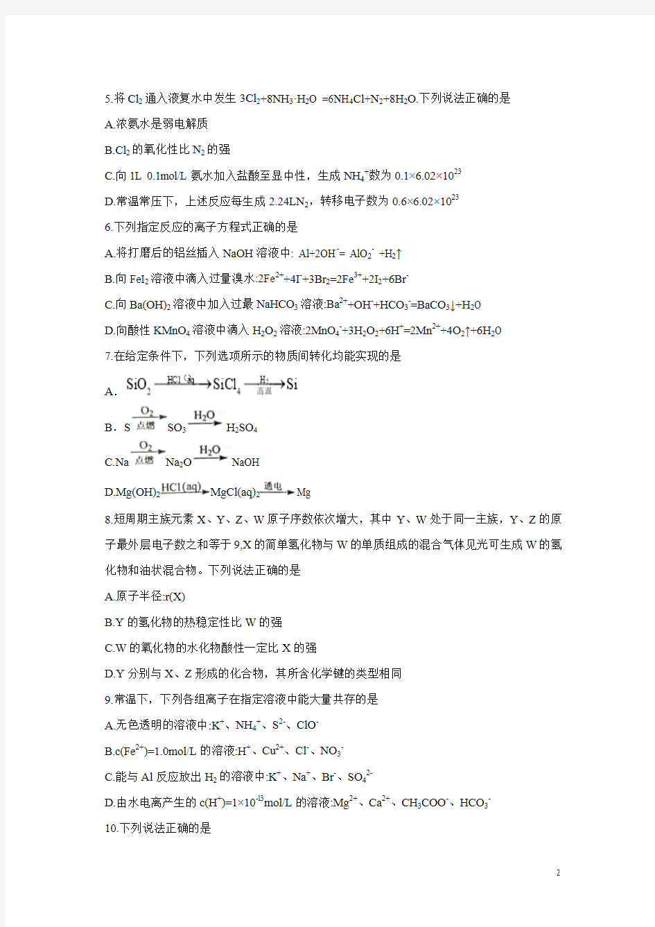 化学---江苏省盐城市2018届高三上学期期中考试试题 (1)