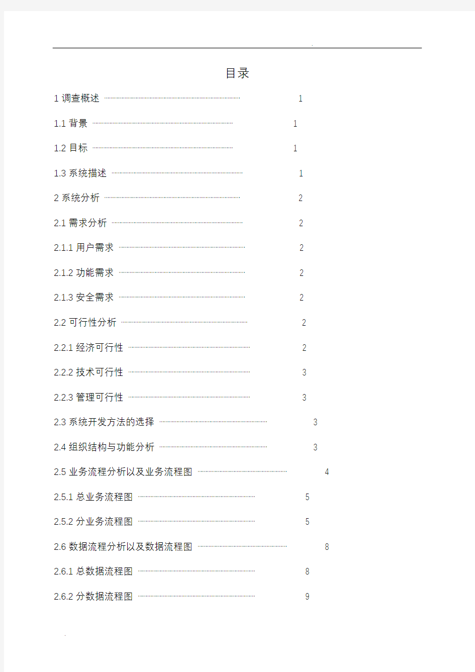 学生宿舍管理系统分析与设计