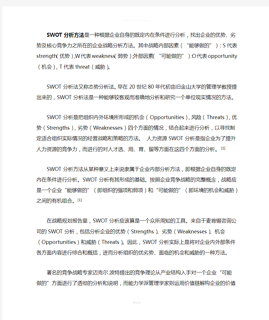 企业竞争战略的几种分析方法