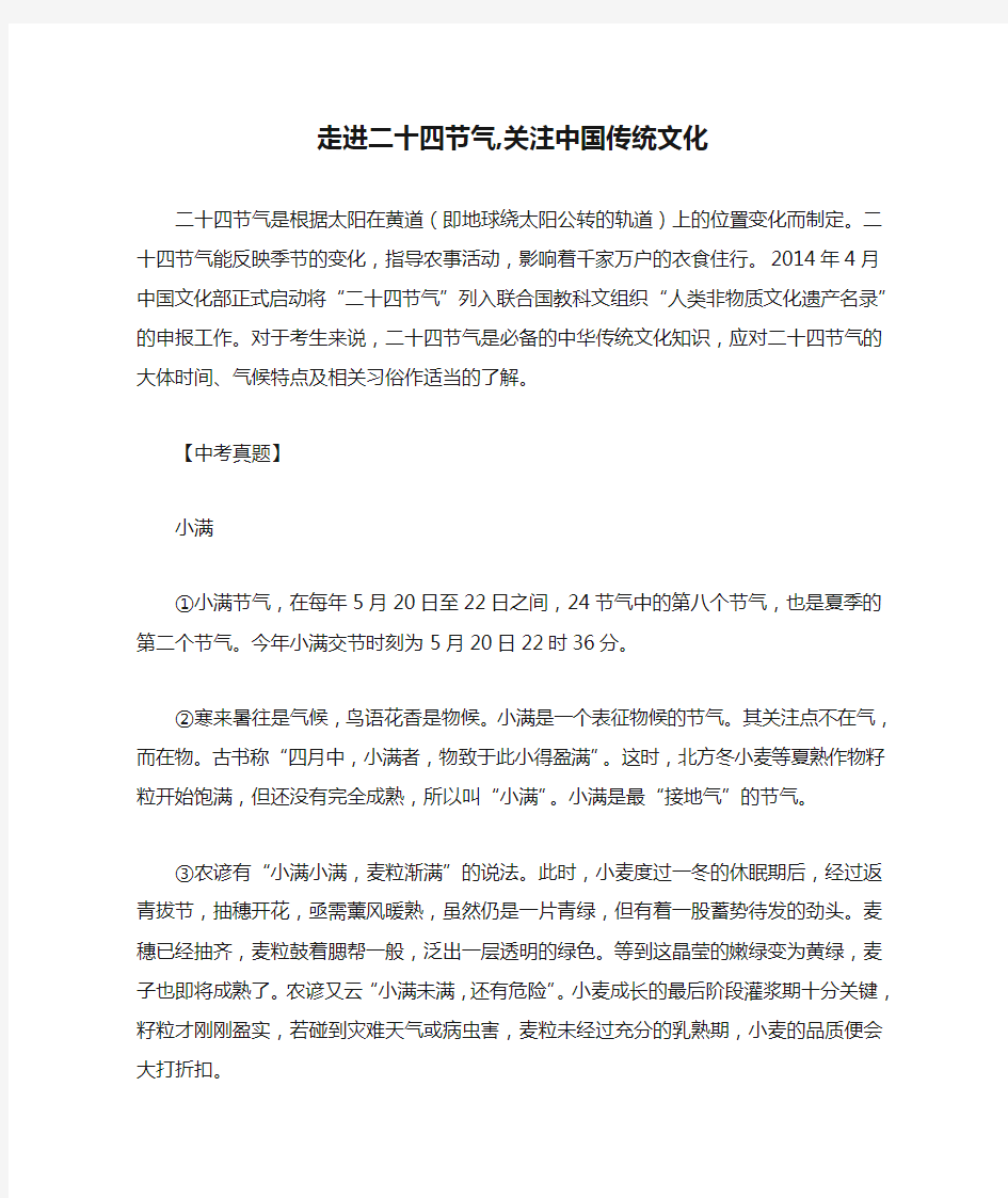 走进二十四节气,关注中国传统文化