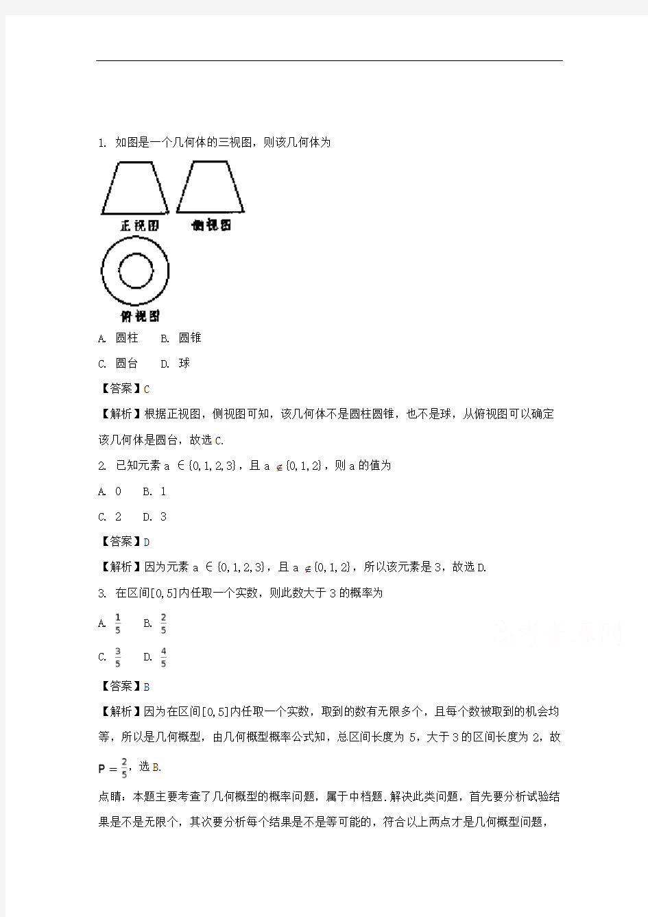 普通高中学业水平考试数学试卷