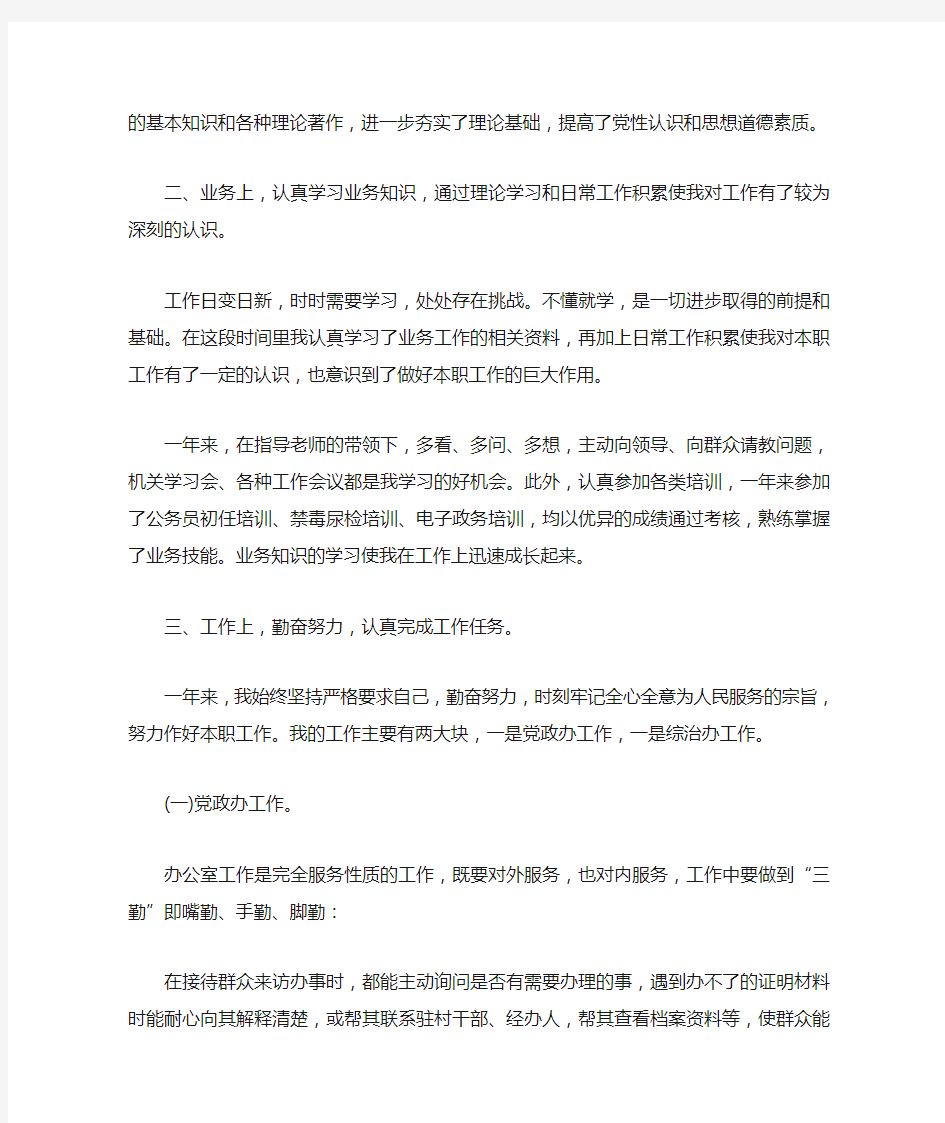 新整理2020事业单位年度考核个人工作总结五篇