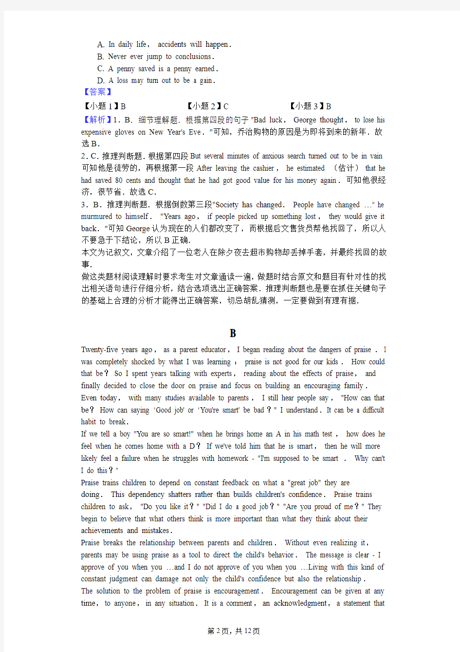 2018年浙江省杭州市高考英语模拟试卷(二)-教师用卷