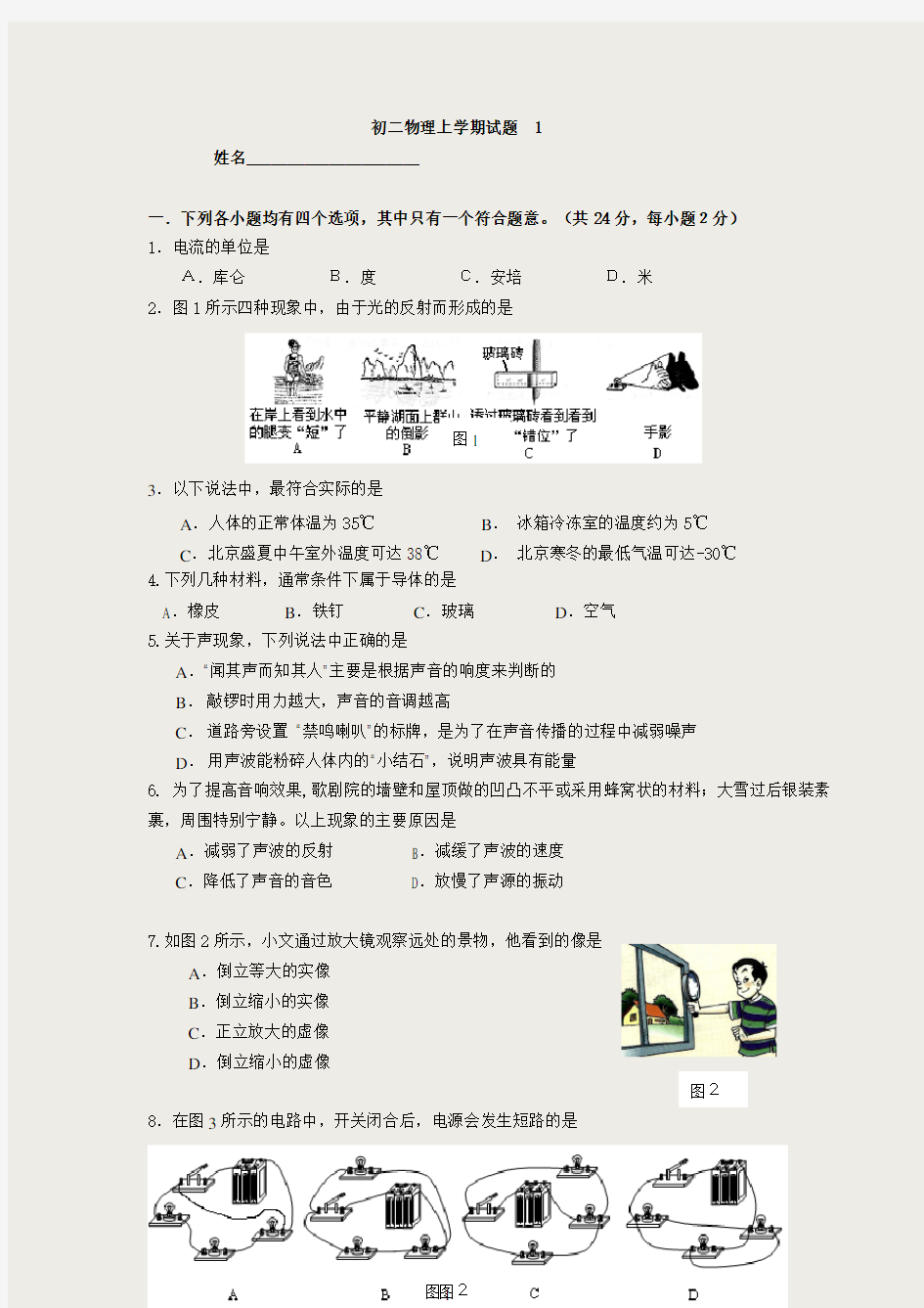 初二物理期末试题及答案1