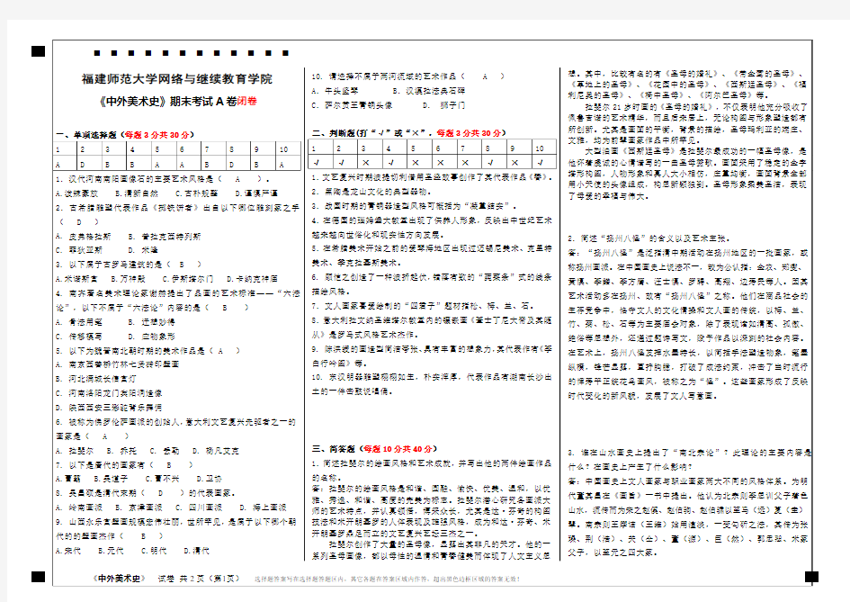 (完整word版)2016《中外美术史》期末试卷A试卷及答案,推荐文档