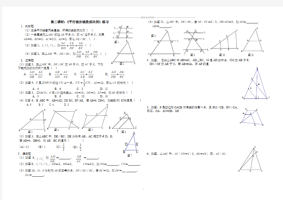 平行线分线段成比例定理基础练习精编版