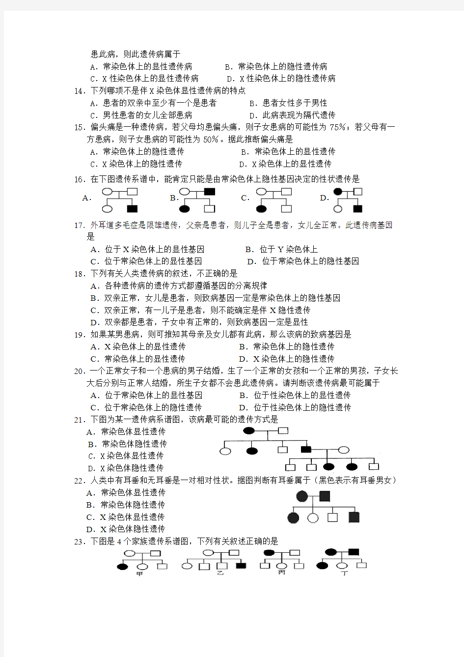 高三生物伴性遗传专题练习