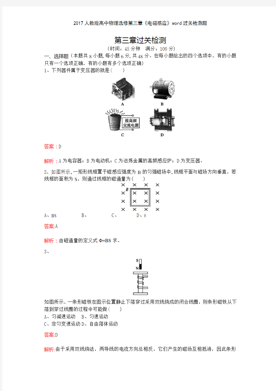 2017人教版高中物理选修第三章《电磁感应》过关检测题