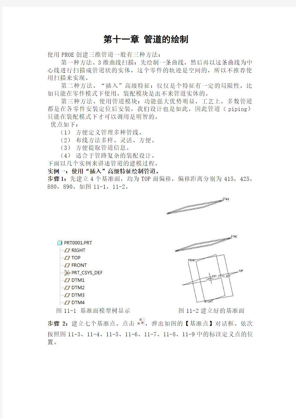 ProENGINEER Pipe管道教程