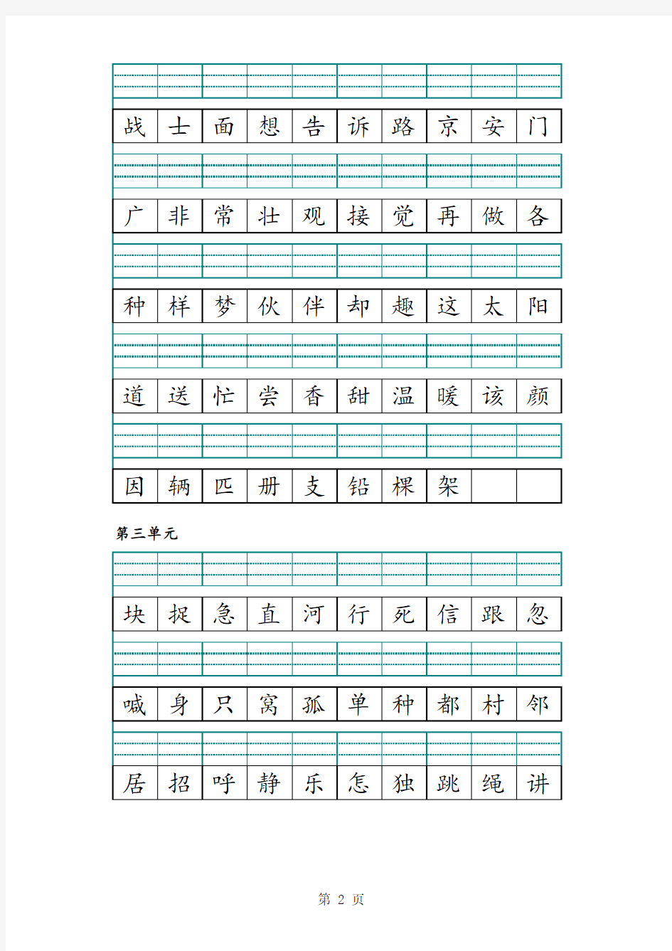 部编版语文一年级下册识字表生字注音练习