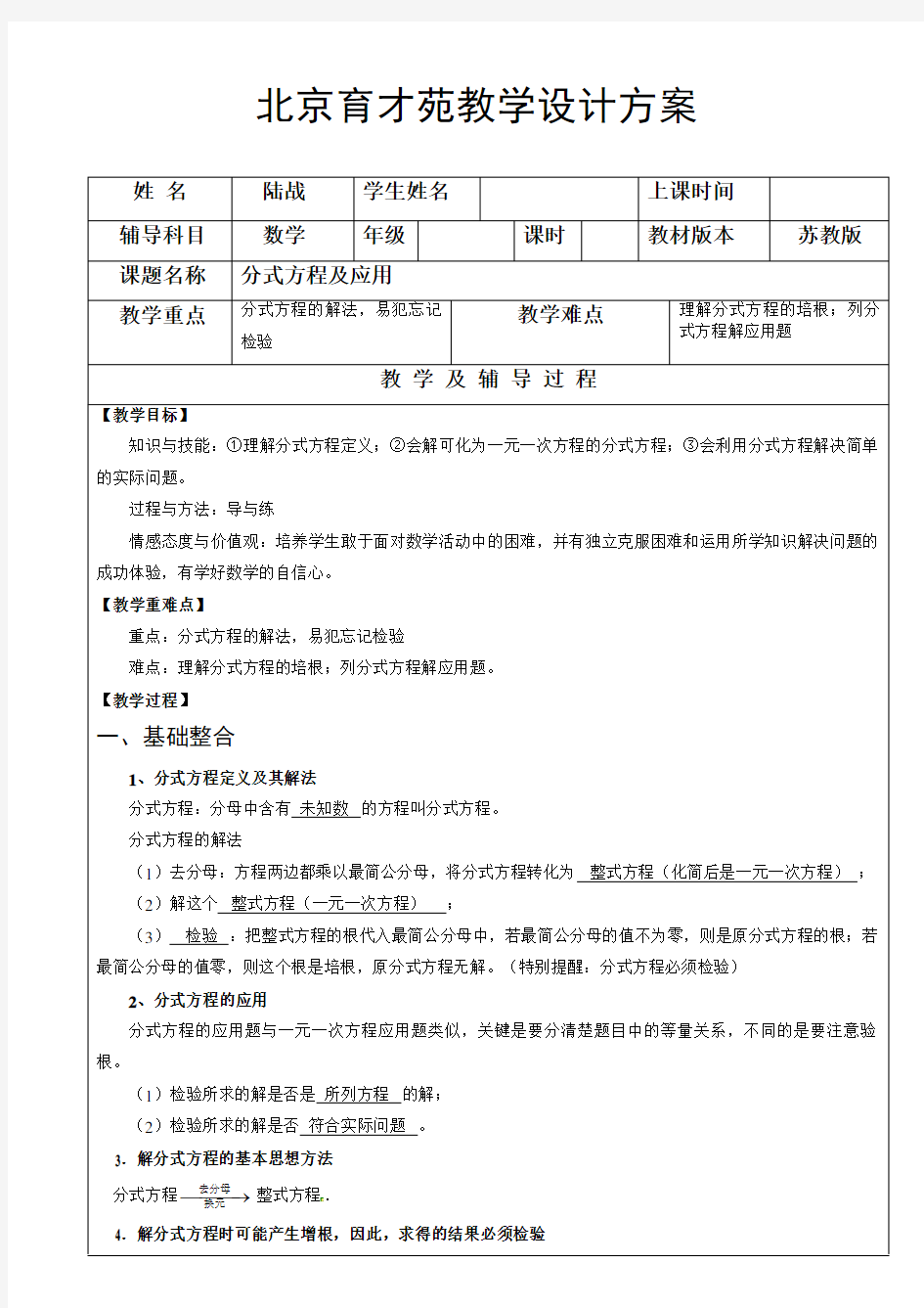 八年级分式方程教案