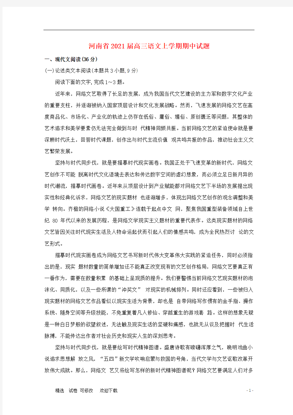 河南省周口中英文学校2020届高三语文上学期期中试题