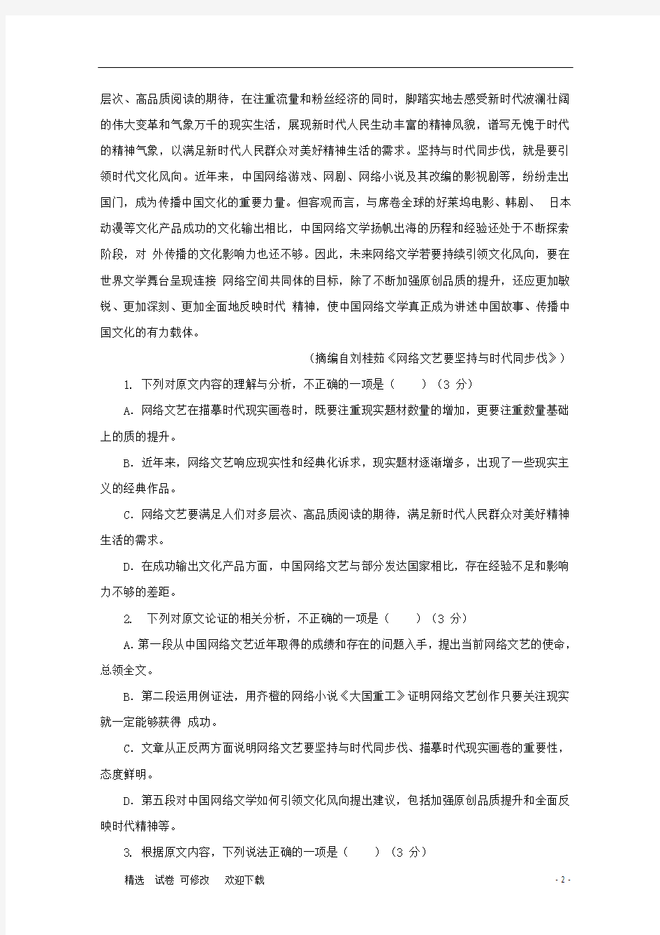河南省周口中英文学校2020届高三语文上学期期中试题