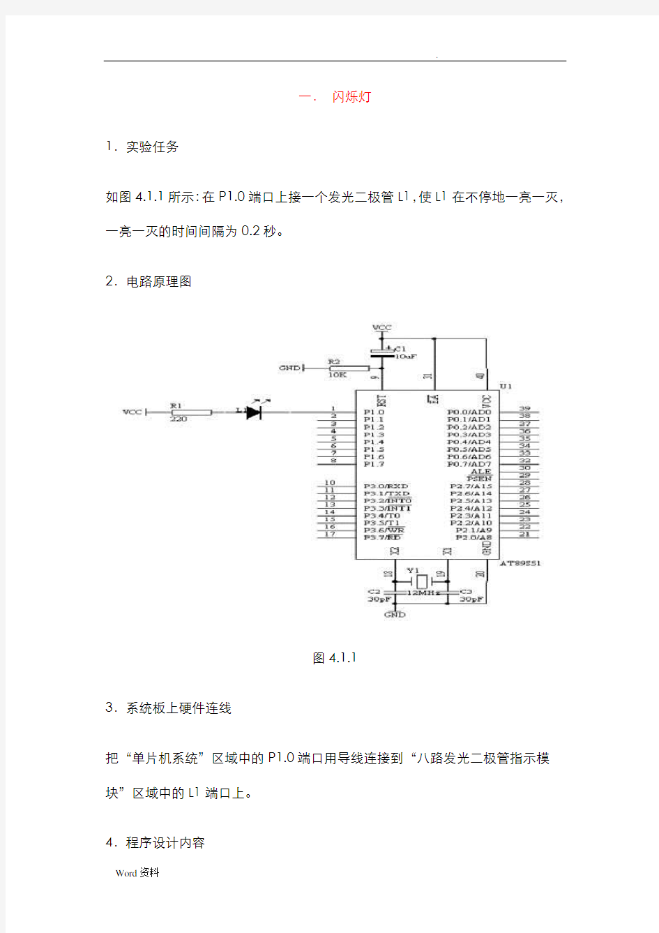 51单片机练习题