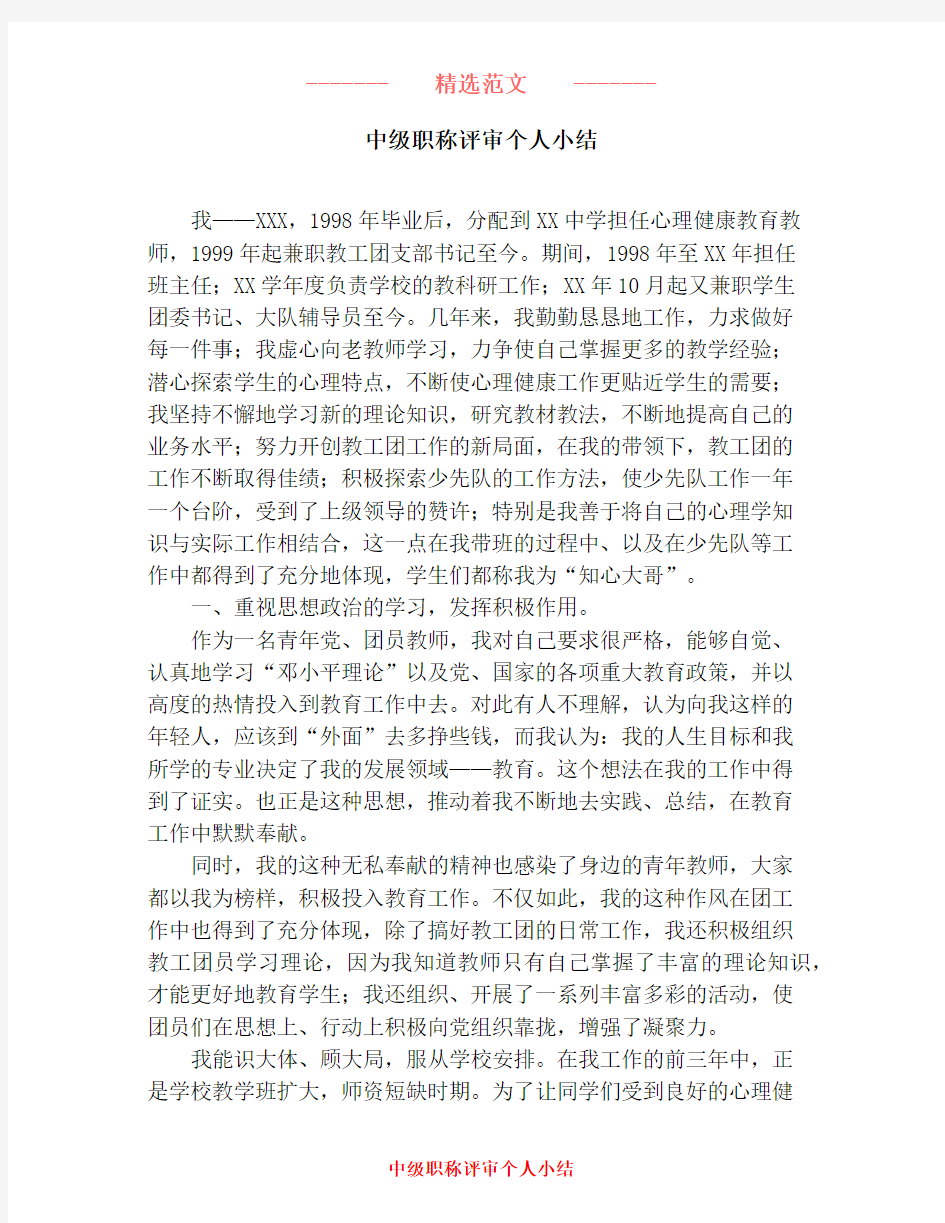 中级职称评审个人小结