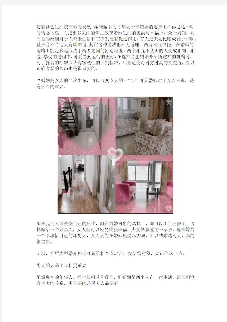 合肥婚姻介绍所哪家会员多服务好